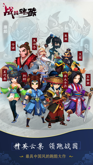 战国跑酷截图2