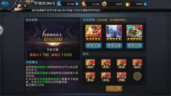 乱斗西游2英雄试炼阵容如何搭配