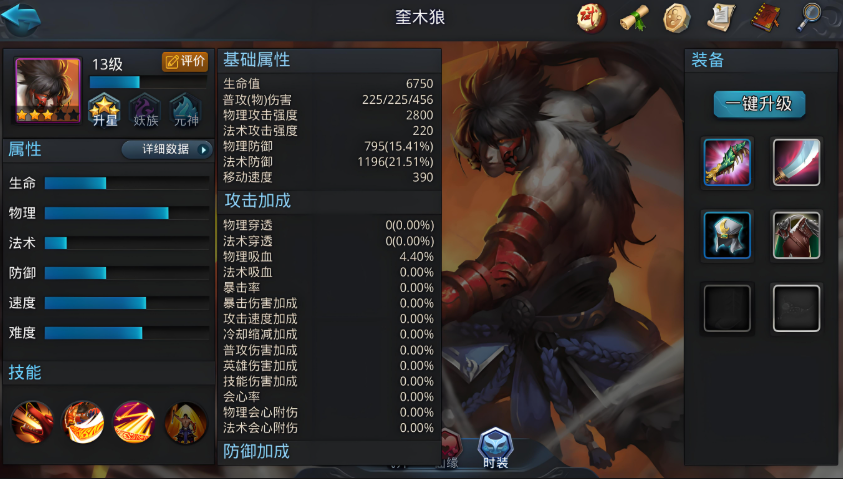 乱斗西游2奎木狼用什么法宝