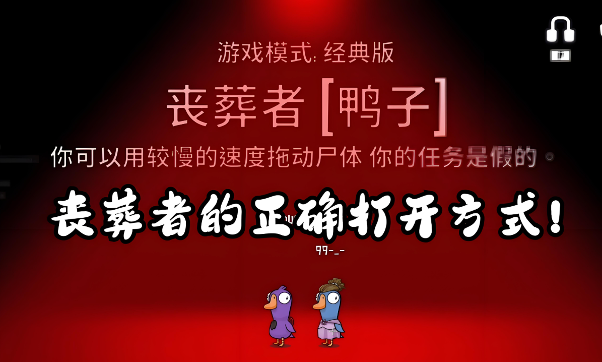 鹅鸭杀丧葬者什么技能