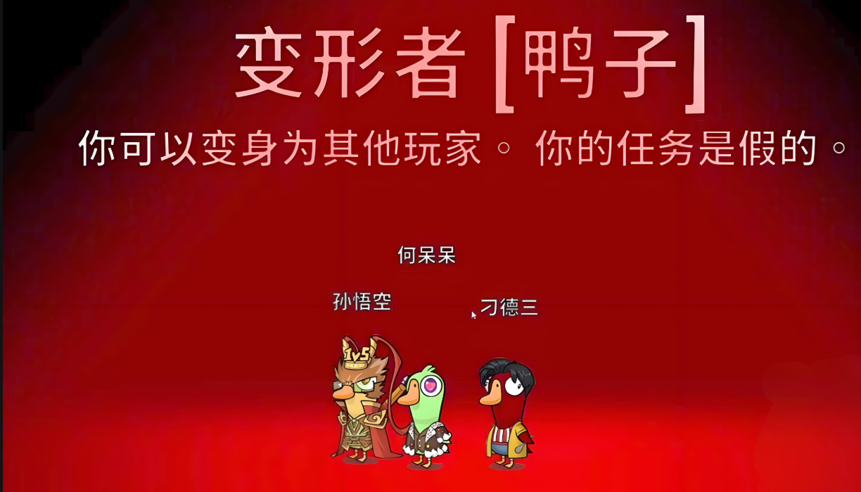 鹅鸭杀变形狼是什么