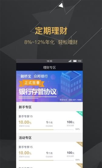 融桥宝截图1