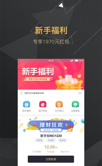 融桥宝截图2