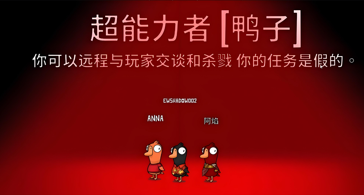 鹅鸭杀角色超能力有什么用