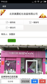 掌上美容健身截图3