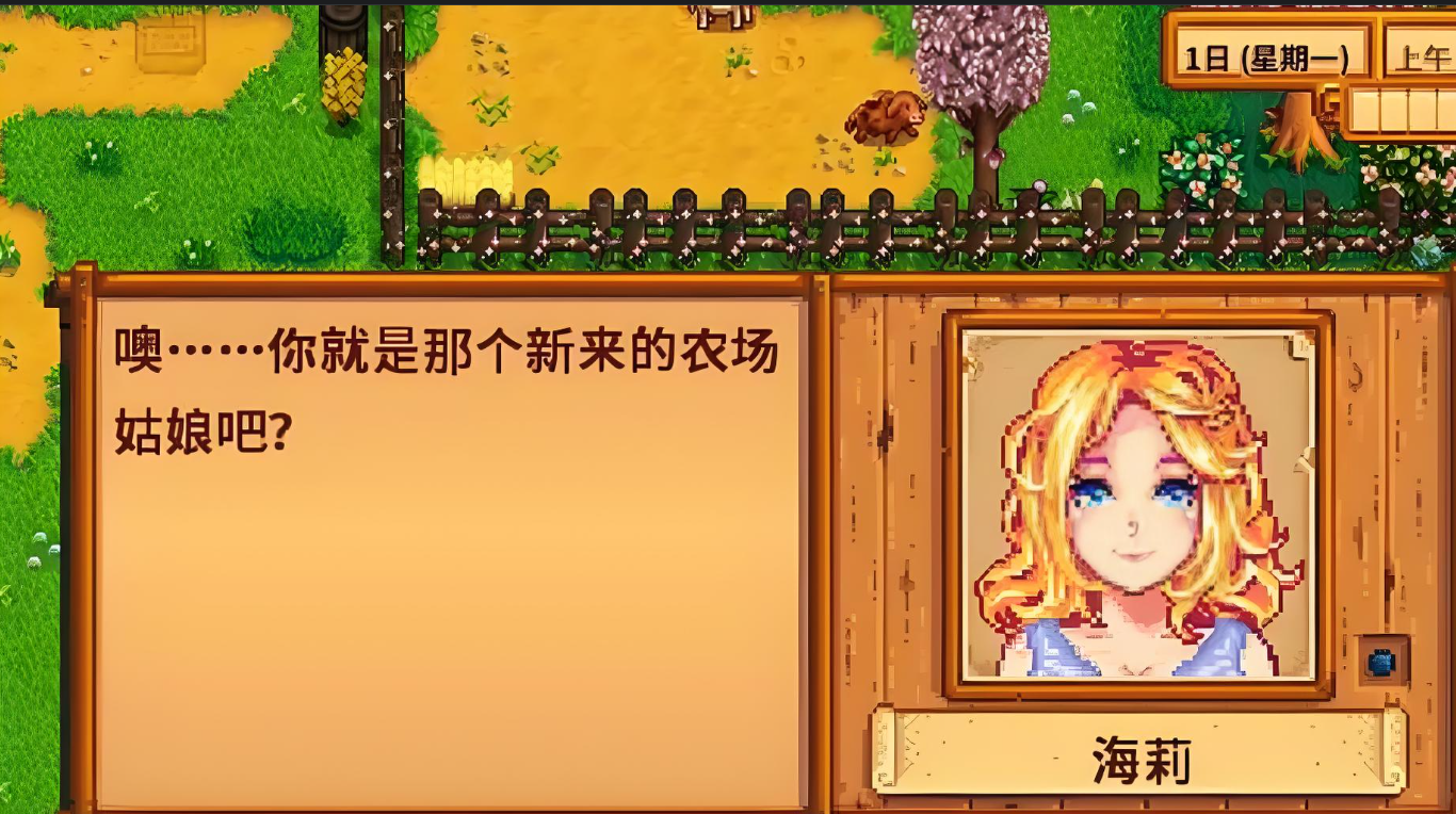 星露谷物语海莉问题怎么回答