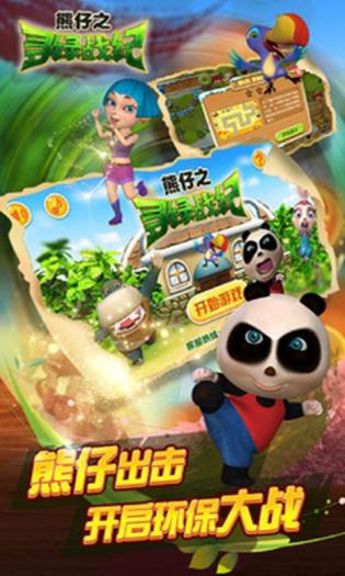 熊仔之寻绿战纪手游截图2