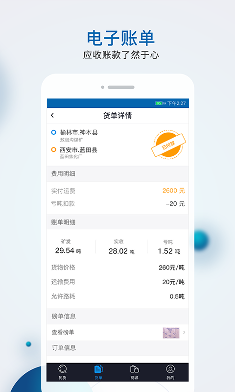 智运天下截图1