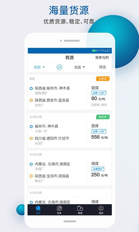 智运天下截图3