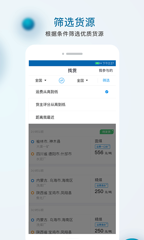 智运天下截图2