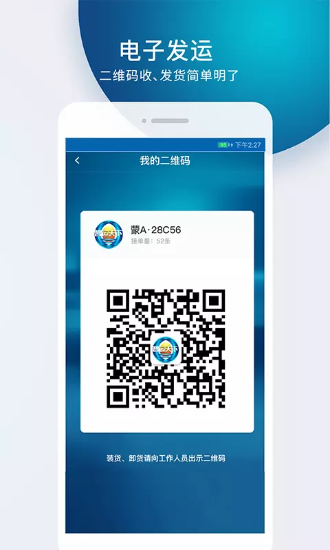 智运天下截图4