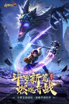 斗罗大陆正版授权截图4