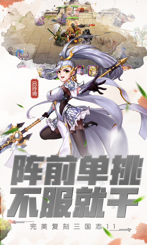 三国无双单挑联萌bt版截图3