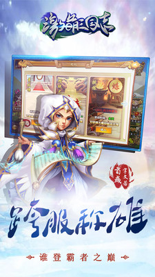 激萌三国支截图4