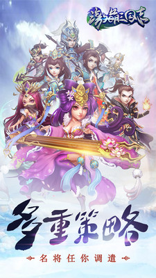 激萌三国支截图1