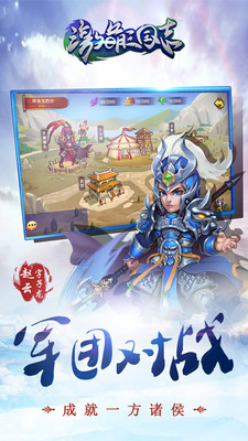 激萌三国支截图3