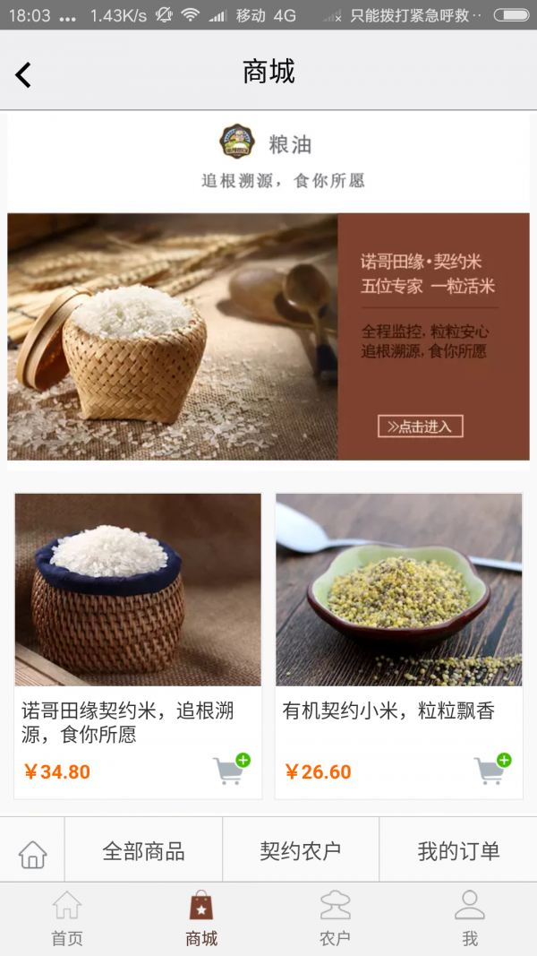 诺哥田缘截图3