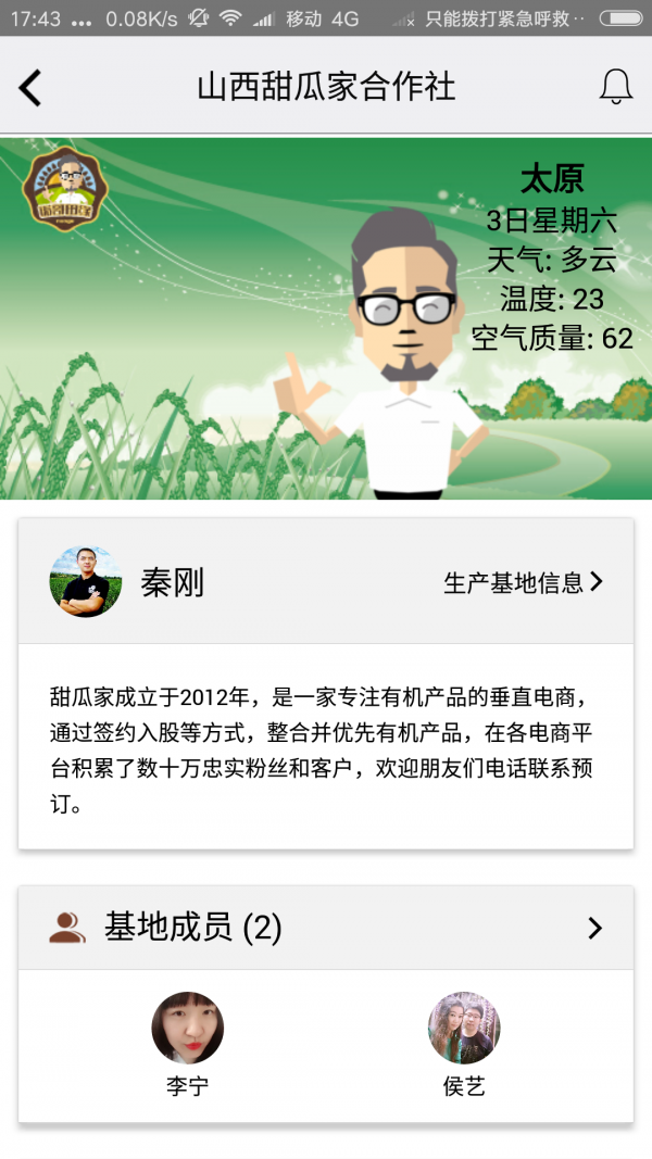 诺哥田缘截图2
