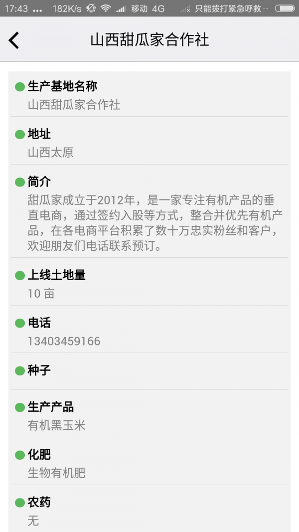 诺哥田缘截图1