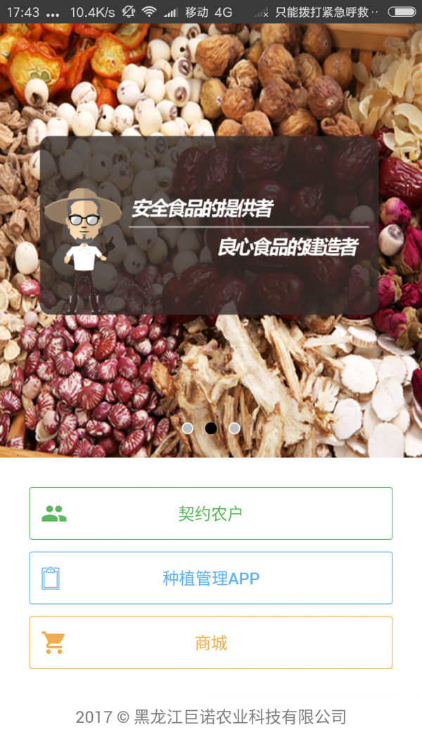 诺哥田缘截图4