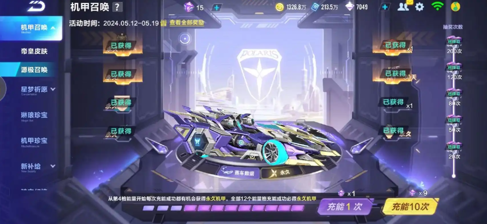 qq飞车机甲哪个最好用