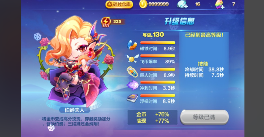 天天酷跑角色升级公式