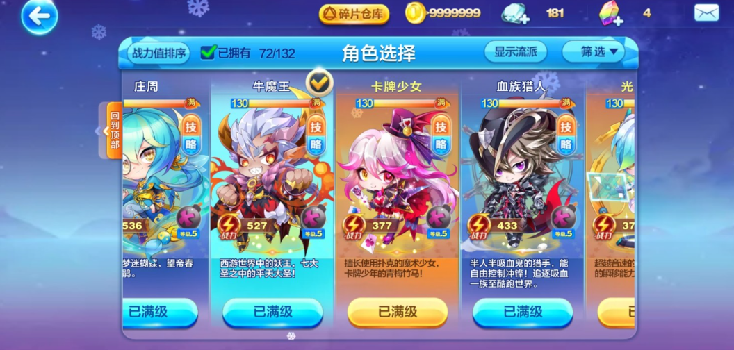天天酷跑卡牌少女技能选择