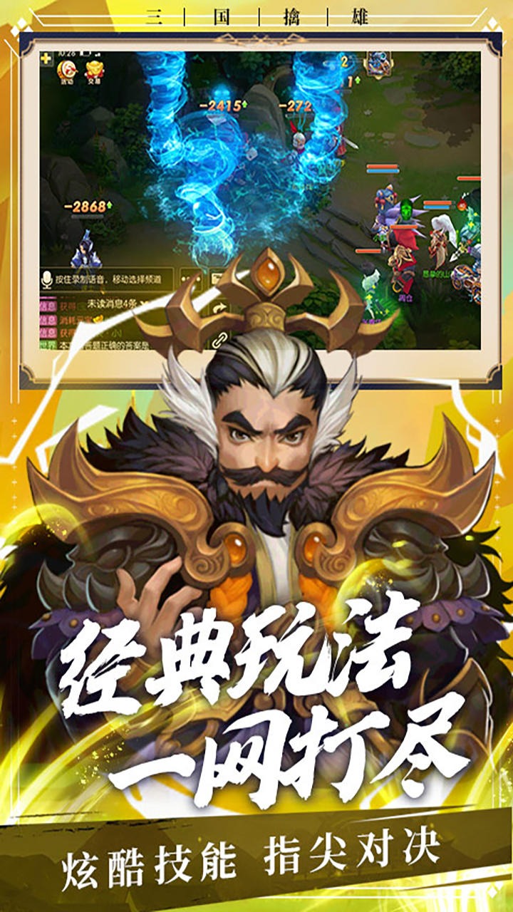 三国擒雄高爆版截图1
