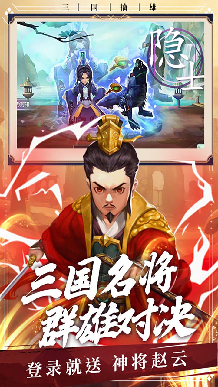 三国擒雄高爆版截图2