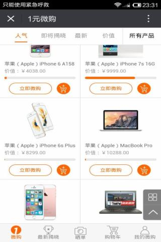 爱抢宝截图2