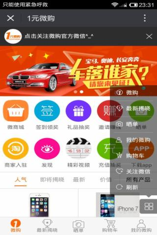 爱抢宝截图4