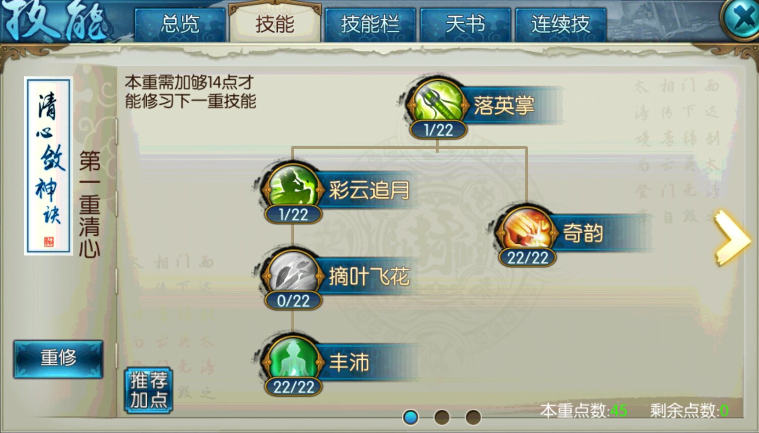 诛仙手游隐身流云梦技能如何搭配