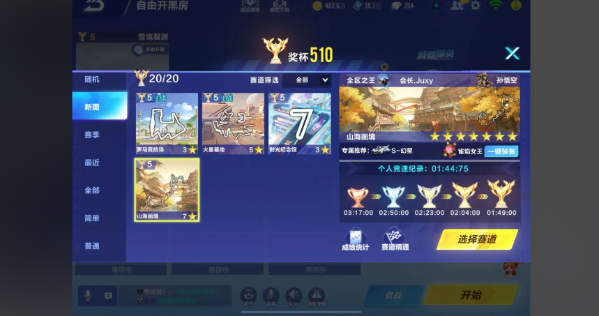 qq飞车手游跑图技巧怎么提升