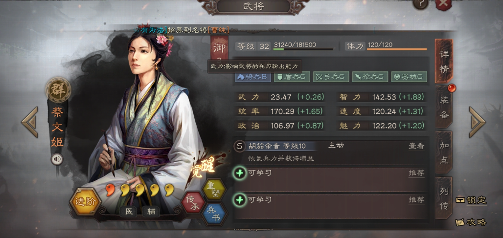 三国志战略版蔡文姬如何增加