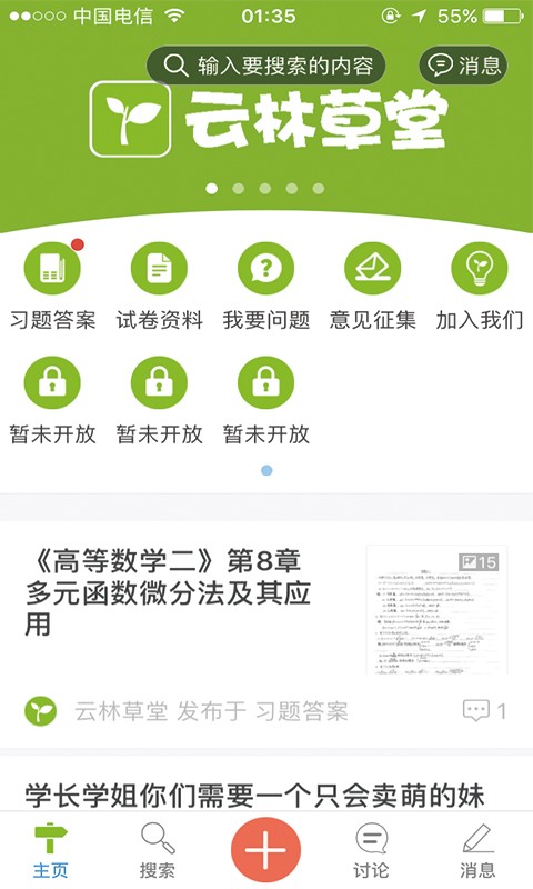 云林草堂截图2