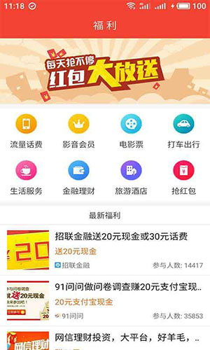抢红包高手截图3