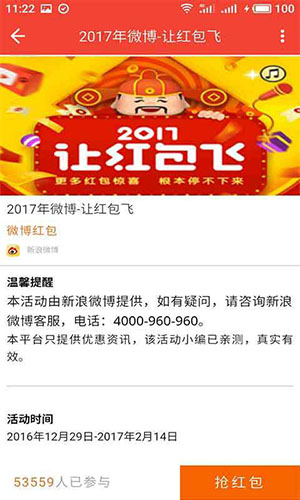 抢红包高手截图4