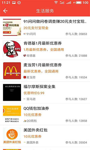 抢红包高手截图2