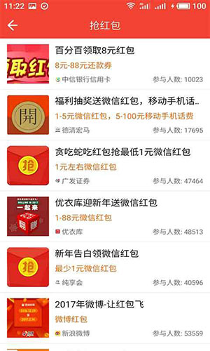 抢红包高手截图1