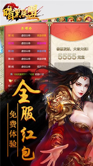 暗黑联盟内购版截图1