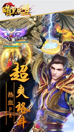 暗黑联盟内购版截图4