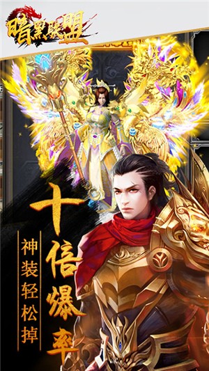 暗黑联盟内购版截图2