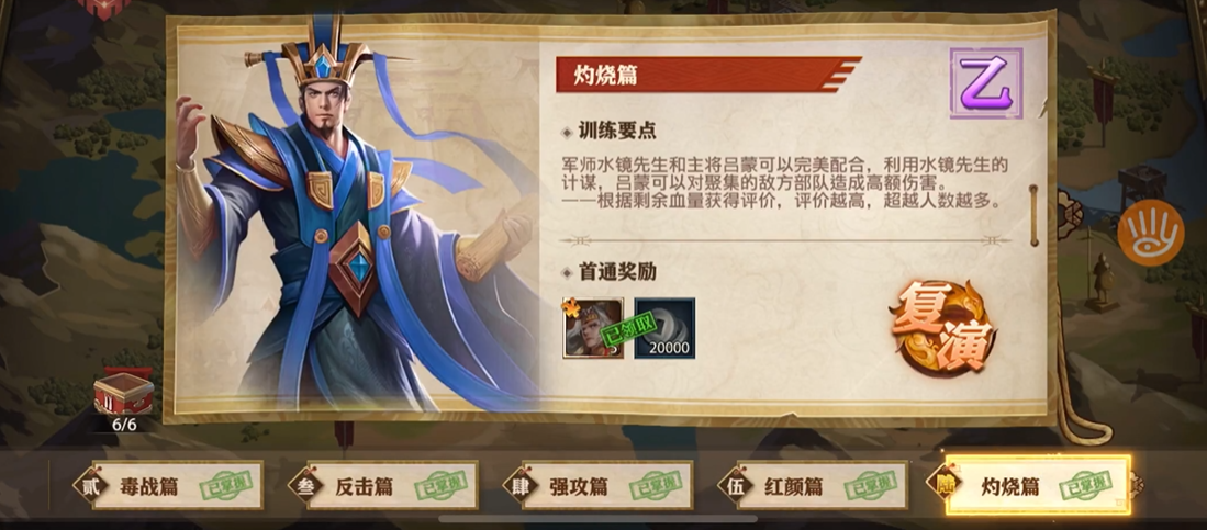 少年三国志零​灼烧篇怎么过