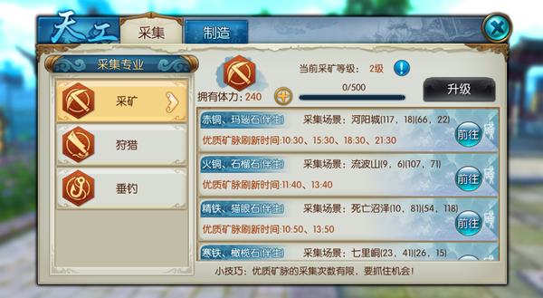 诛仙手游天工技能怎么使用