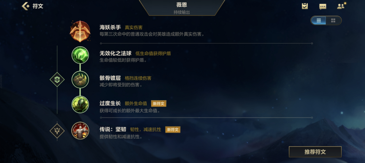 英雄联盟手游薇恩带什么技能