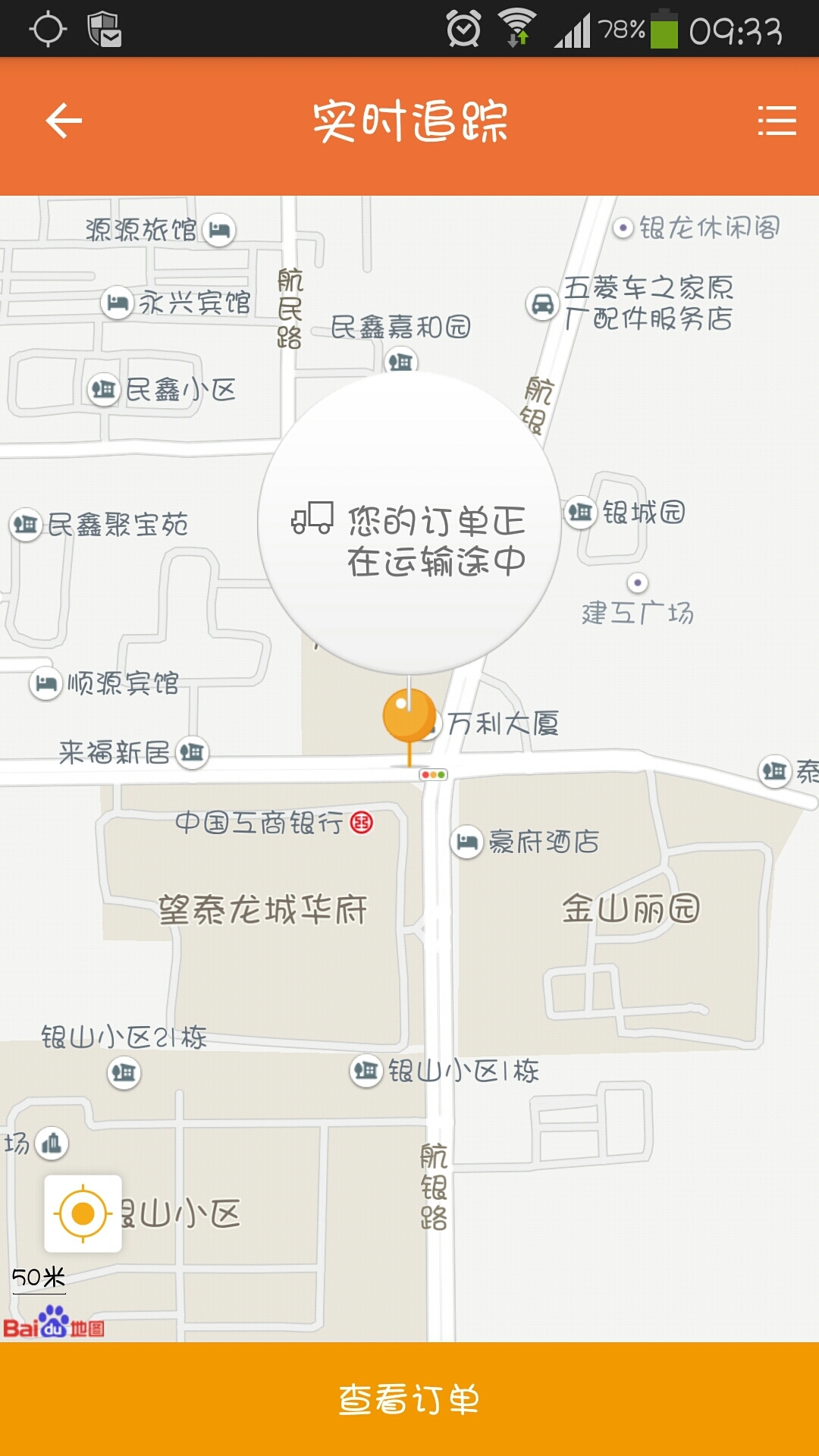 ok快送货主端截图4