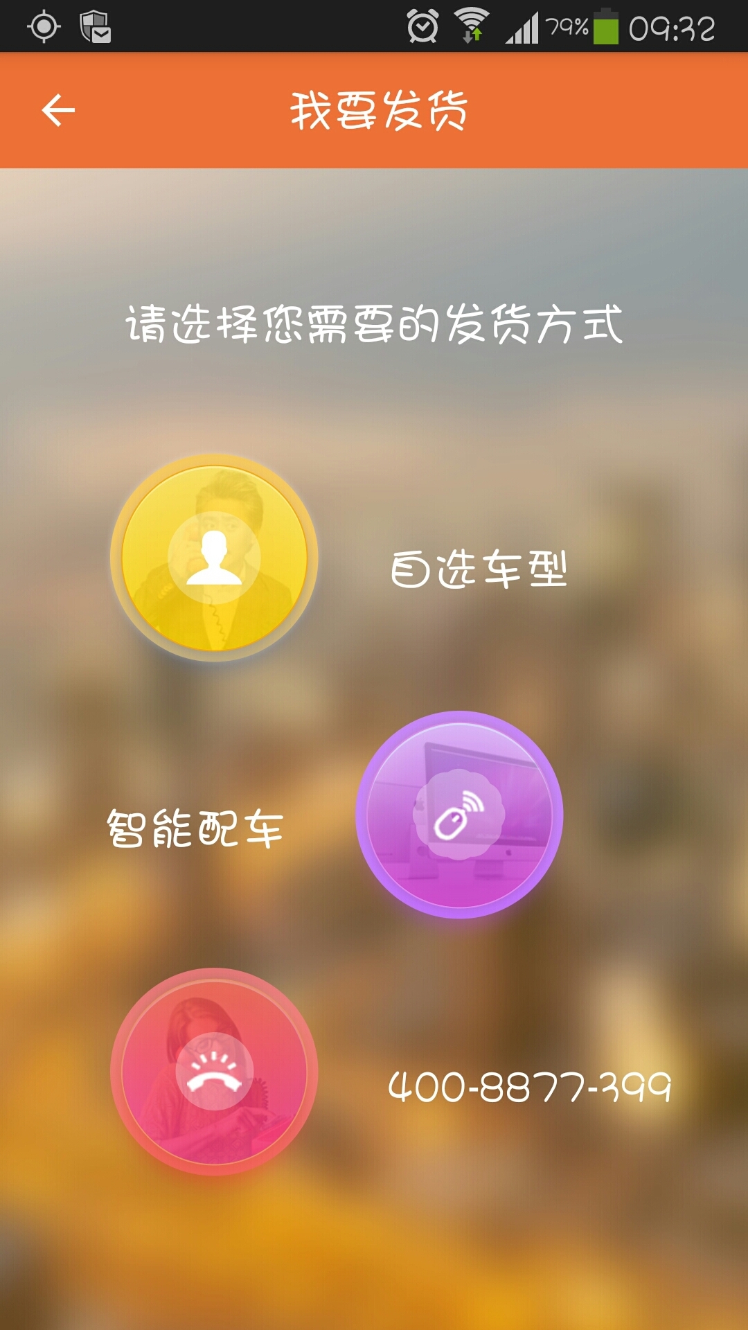 ok快送货主端截图3