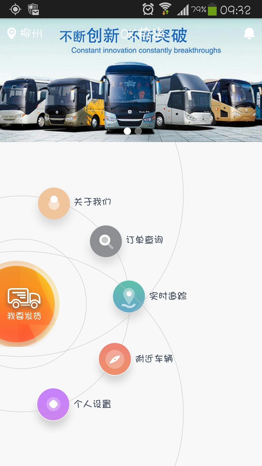 ok快送货主端截图1