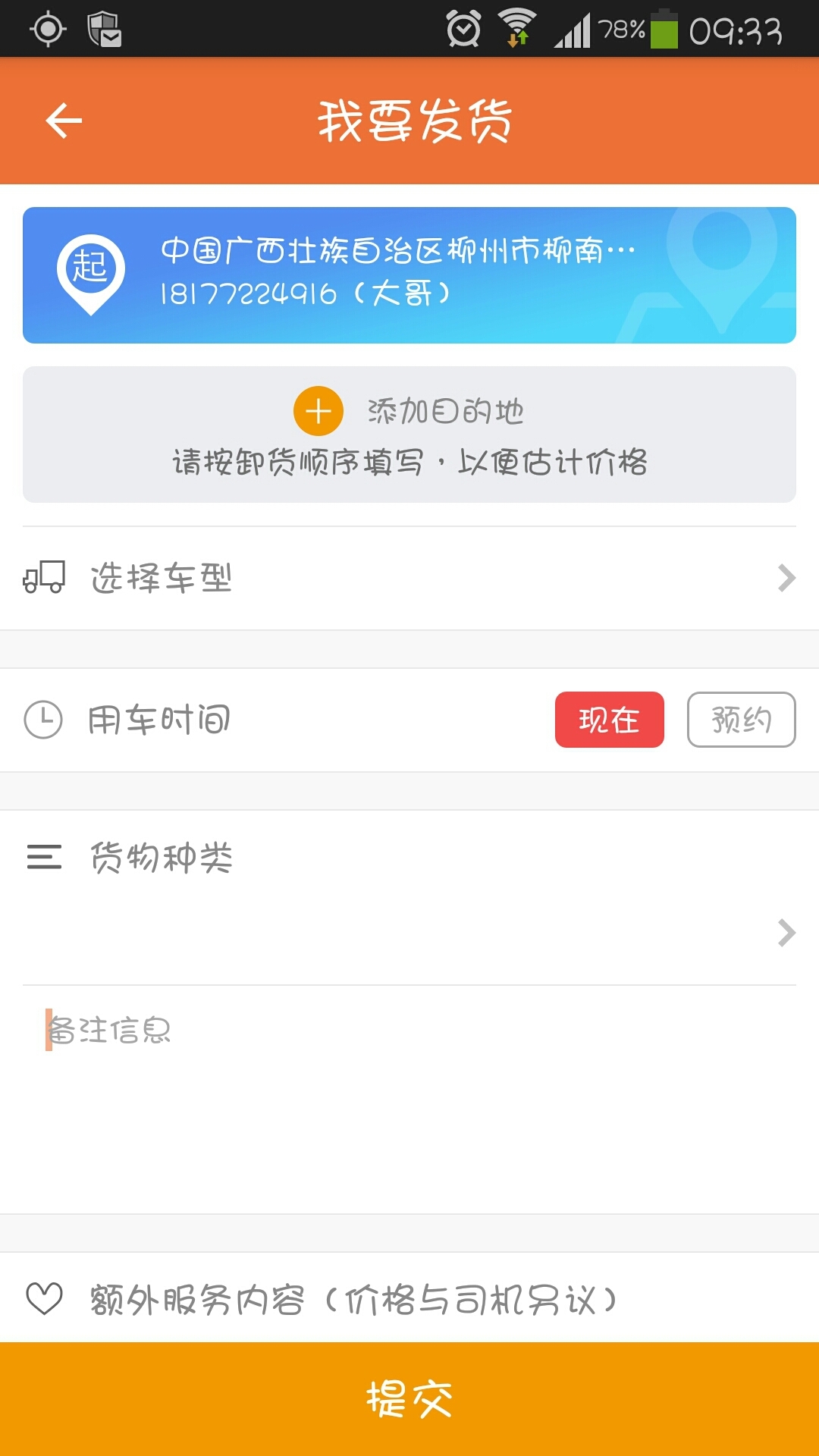 ok快送货主端截图2