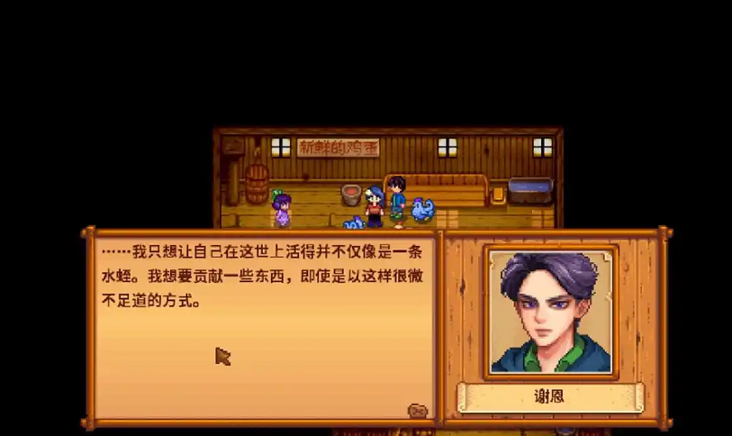 星露谷物语怎么防止谢恩出轨
